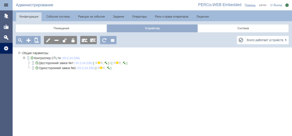 Встроенное ПО PERCo-WEB. Первый запуск.