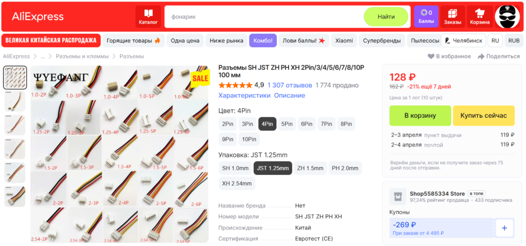 Коннектор JST 1,25 4p